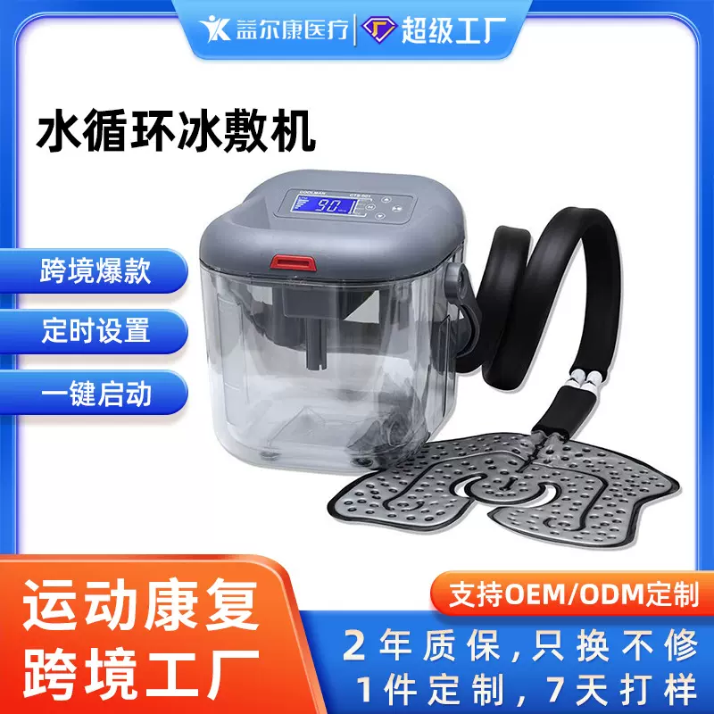 家用运动恢复冷敷机运动恢复放松冷敷桶降温水循环冰敷机跨境