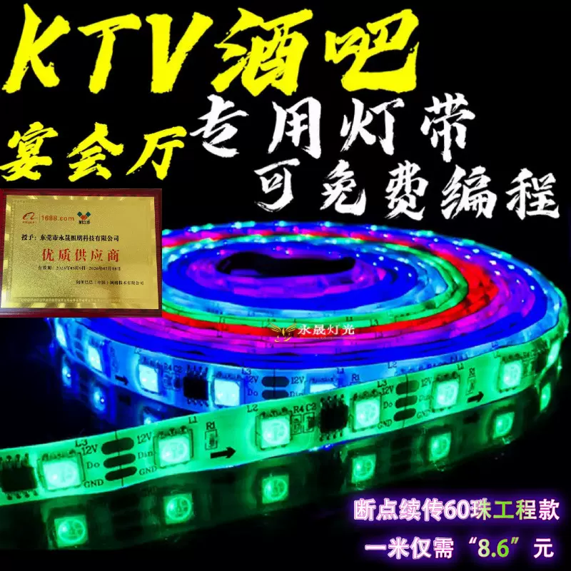 灯带led灯条12V幻彩灯带KTV酒吧宴会厅工程亮化防水可编程led灯带