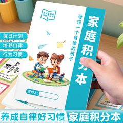 家庭积分本小学生节假日学习生活劳动奖罚规则表记录本家用奖惩卡