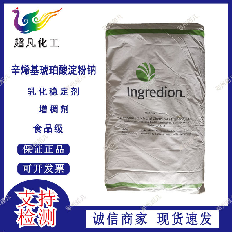 宜瑞安辛烯基琥珀酸淀粉钠食品级CAP-100嘉吉12633纯胶乳化包埋剂