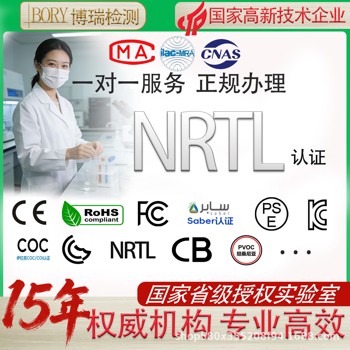 美国NRTL认证专业办理 NRTL电子设备认证办理 CNAS资质实验室
