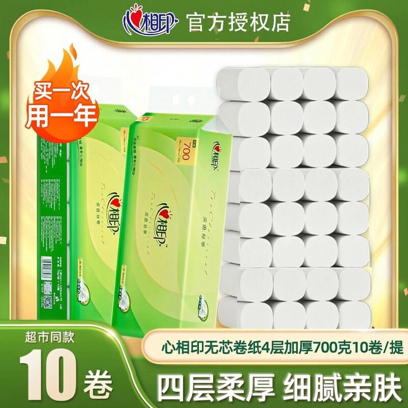 Xinxiangyin Tea Series Coreless Toilet Paper 700g Four-Ply Toilet Paper Value Family Pack Whole Roll Toilet Paper Xinxiangyin Tea Series Coreless Toilet Paper 700g Four-Ply Toilet Paper Value Family Pack Whole Roll Toilet Paper