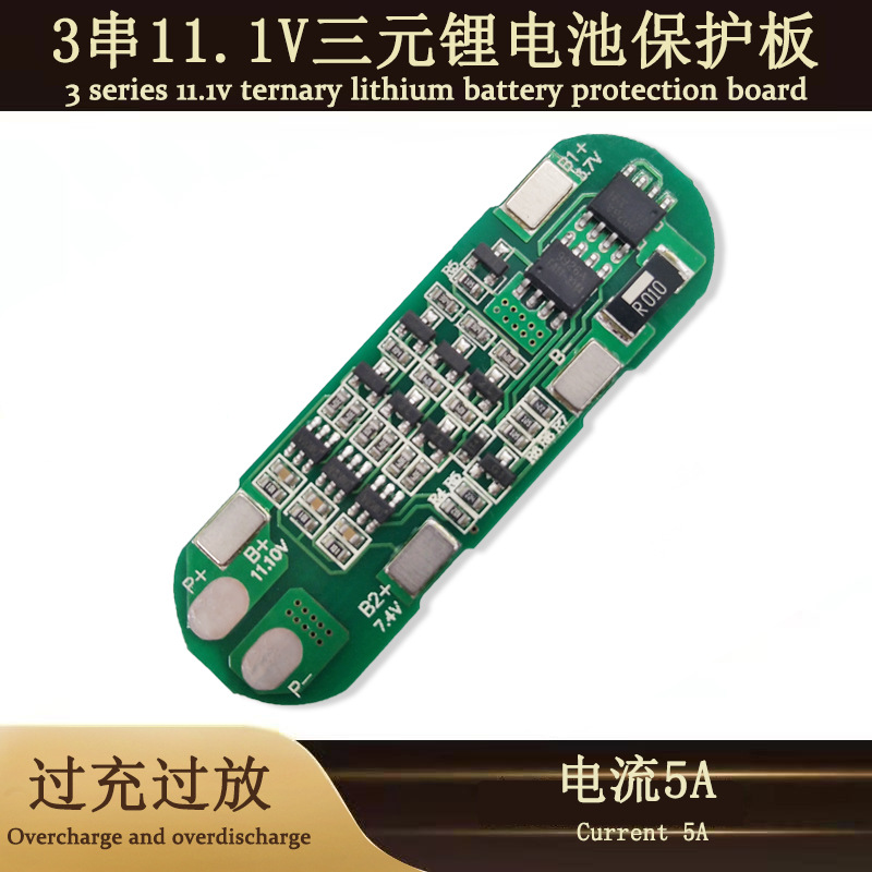 18650电池配件三串额定电压11.1V三元锂电池保护板过充过放电流5A