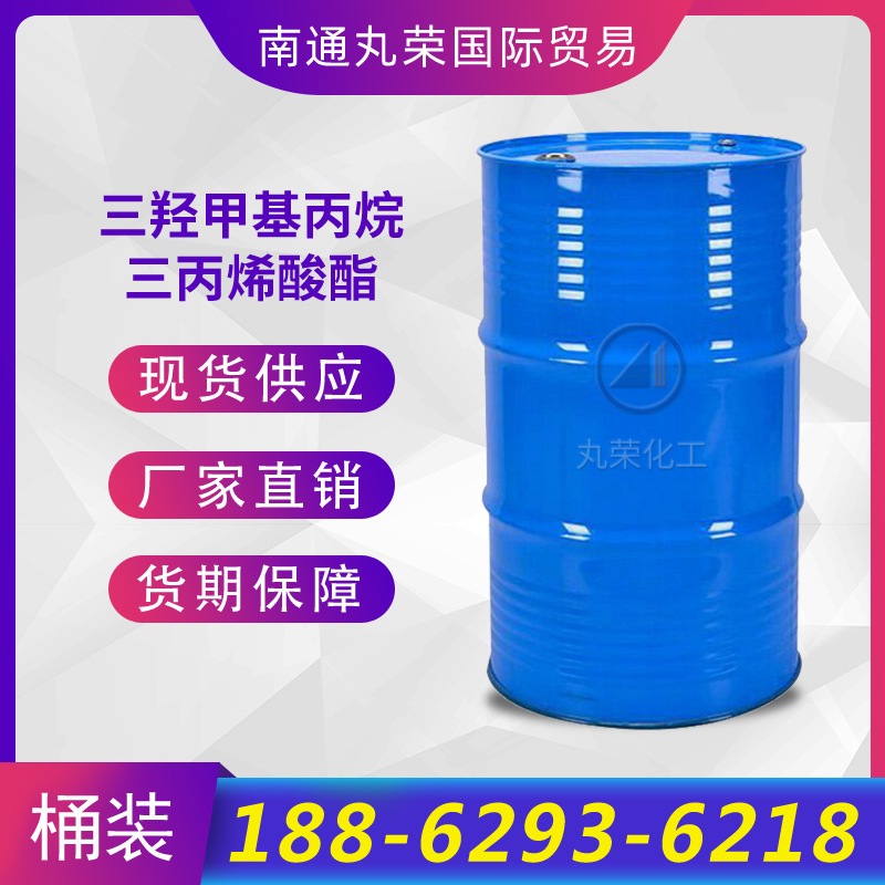 三羟甲基丙烷三丙烯酸酯 TMPTA 15625-89-5 样品1KG起