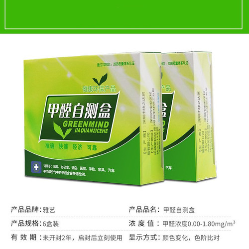 Formaldehyde box meter test paper test instrument car home new house indoor disposable portable self-test box