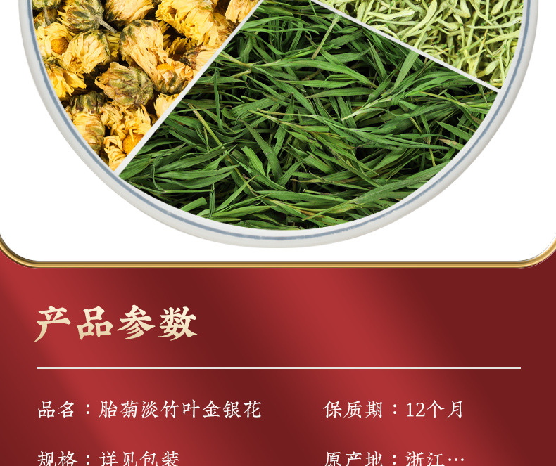 Chrysanthemum Honeysuckle Bamboo Leaf Tea Tai Ju 30g Herbal Blend for Daily Brewing overview