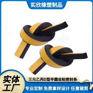 三元乙丙密封条方形自粘密封条D型半圆平板自粘防撞条配电柜密封