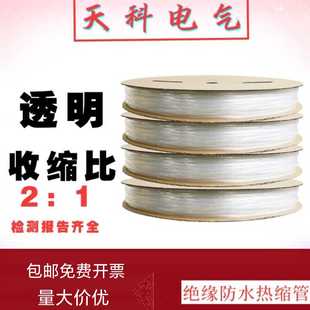 透明無字2倍熱縮管絕緣收縮套管1/3/3.5/4/5/6/12mm燈帶電線保護