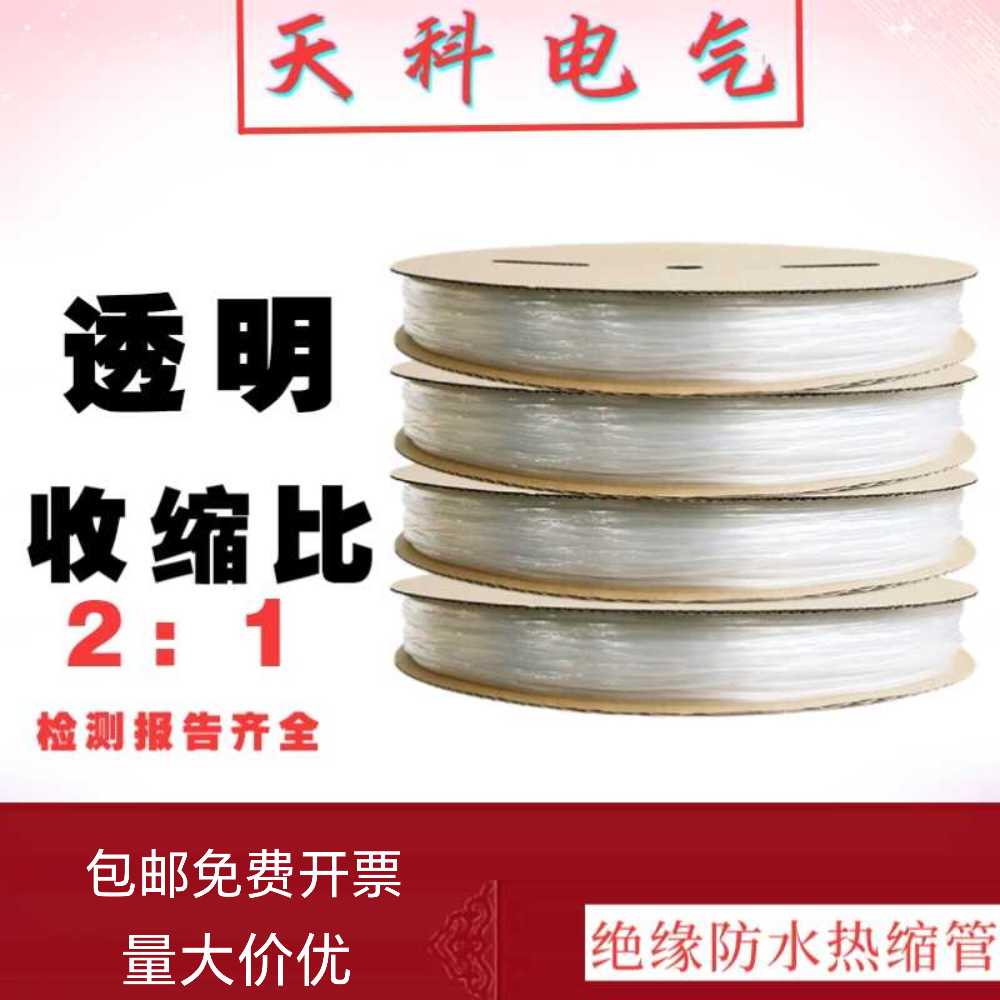kt透明无字2倍热缩管绝缘收缩套管1/3/3.5/4/5/6/12mm灯带电线保