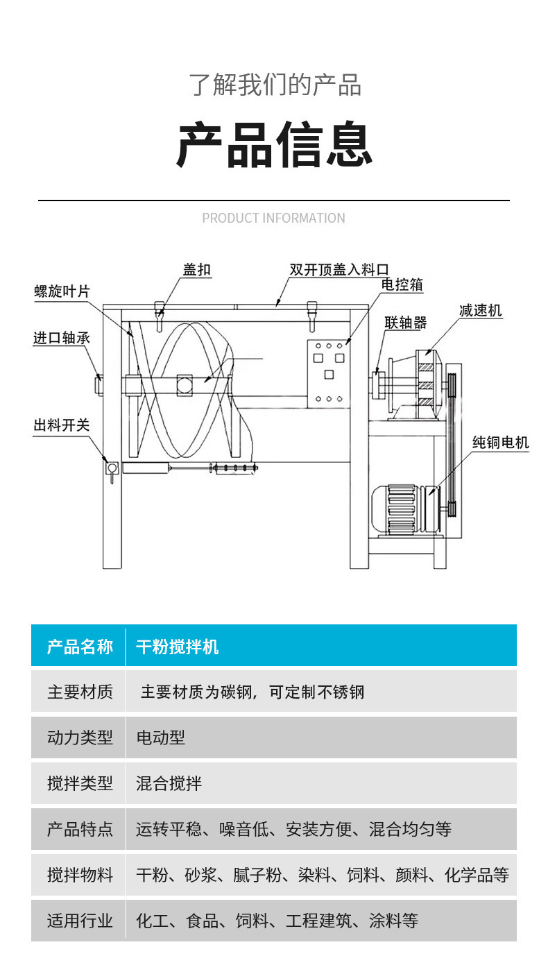 干粉搅拌机