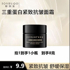 娇润泉三重蛋白紧致抗皱轻盈面霜8g