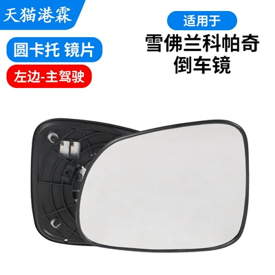Suitable for Chevrolet Captiva Rearview Mirror Housing, Reversing Mirror Frame, Turn Signal Light, Captiva Rear Cover (Rear mirror/rearview mirror assembly) - domestic-version-round-card-holder-lens-main-driver