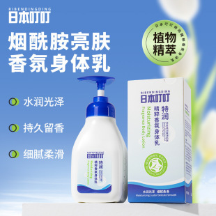 Japanese Dingding body lotion refreshing non-greasy moisturizing moisturizing long-lasting body fragrance brightening white skin rejuvenation genuine goods wholesale