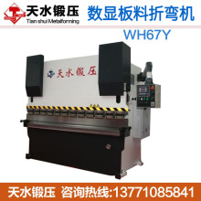 数显板料折弯机WH67Y-63/2500电气液压系统联合驱动 天水锻压机床