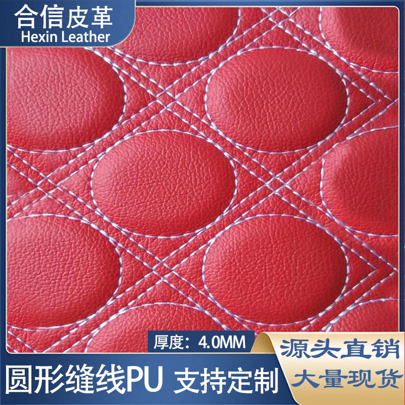 抗老化超纤圆形缝线海绵汽车坐垫皮套后备箱垫汽车用品pu皮革沙发