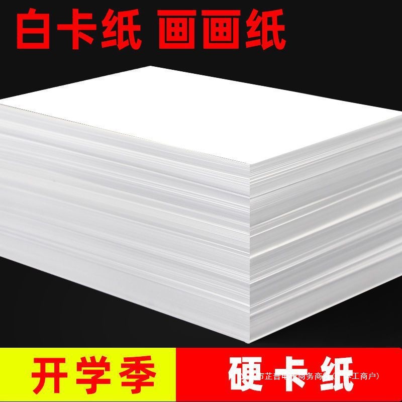荷兰白卡纸手工纸硬卡8k加厚a4纸厚款白卡纸A3打印机纸手抄报专用