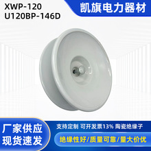 厂家批发陶瓷绝缘子高压线路交流盘形悬式瓷绝缘子高压绝缘材料