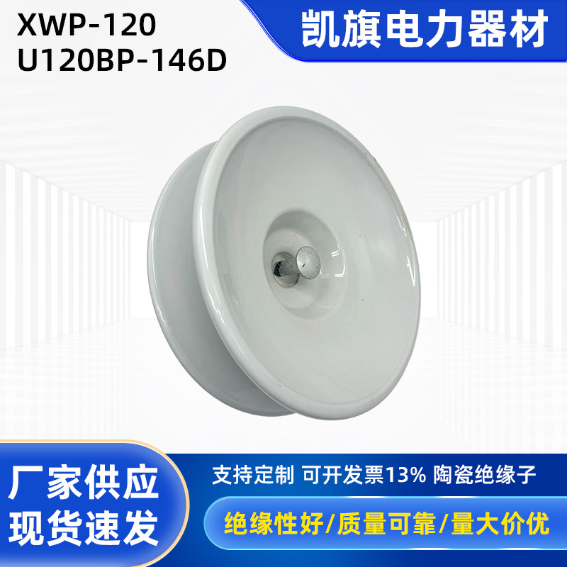 厂家批发陶瓷绝缘子高压线路交流盘形悬式瓷绝缘子高压绝缘材料