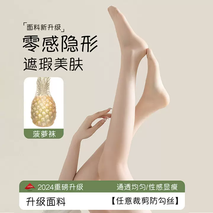 丝袜防勾丝耐穿任意剪菠萝袜不掉档防晒美肤袜性感隐形连裤袜批发