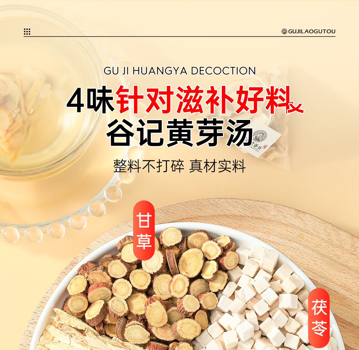 Huang Ya Tang Herbal Tea Bags Codonopsis Poria Ginger Licorice Blend 60 Teabags quality and texture