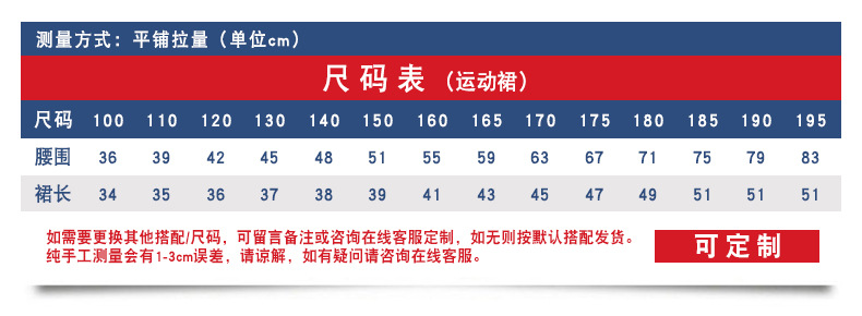 白边藏蓝运动裙