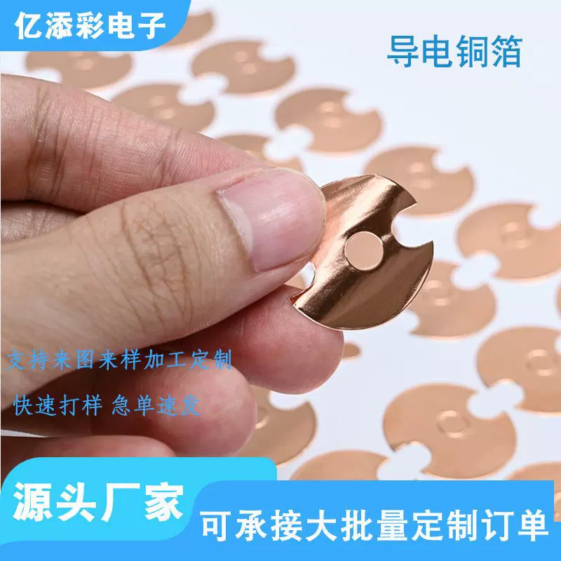 耐高温铜箔胶带模切铜箔胶带按键开关触摸圆形铜箔片导电屏蔽铜箔