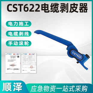 Cable Outer Sheath Stripper Cst622 Three-Core Cable Stripping Pliers Manual Roller Peeling Knife Steel Peeler