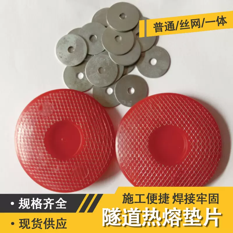 隧道防水板丝网热熔垫片加厚磁焊接热熔垫圈65型热熔衬片塑料垫片