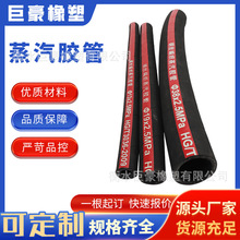 蒸汽胶管钢编蒸汽胶管耐高温蒸汽软管耐热蒸汽缠绕胶管橡胶蒸汽管