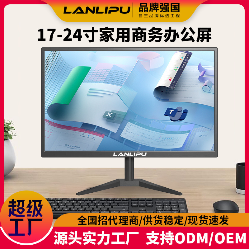 电脑显示器19寸商务办公24寸家用电脑高清液晶22寸监控显示屏|undefined