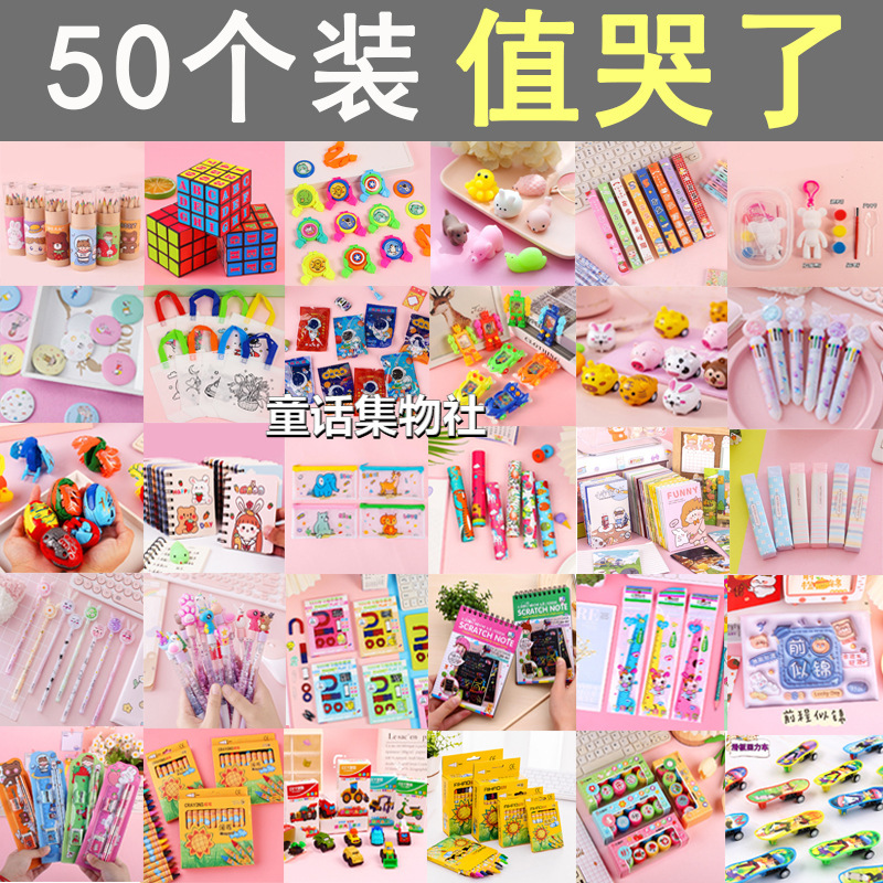 Creative and Practical Small Gifts for Children, Stationery, Rewards for Kindergarten Children and Primary School Students, Activity Prizes, Graduation Gifts Creative and Practical Small Gifts for Children, Stationery, Rewards for Kindergarten Children and Primary School Students, Activity Prizes, Graduation Gifts
