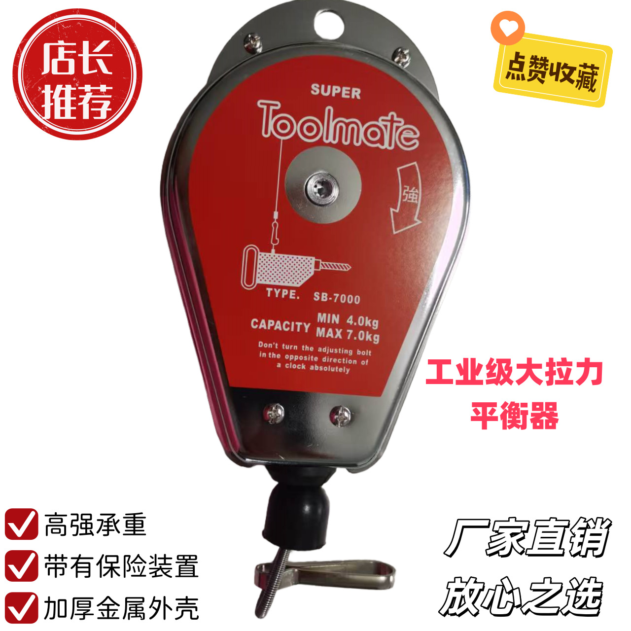 ToolmateSB-7000钢丝绳铁壳镀镍拉力平衡器4.0-7.kg钢丝拉伸平衡