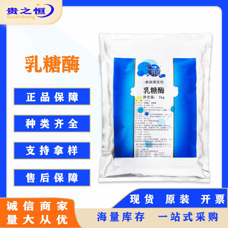乳糖酶 食品级 酶制剂 1万U/g酶活力 β-半乳糖苷酶 乳糖分解酶