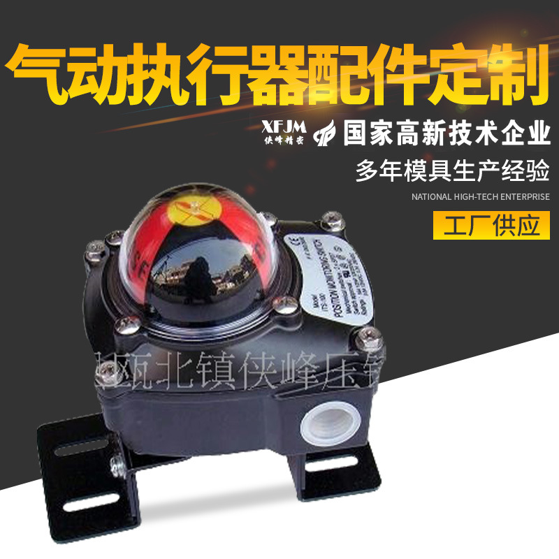 气动执行器配件 信号盒 气动压铸件 压铸厂家