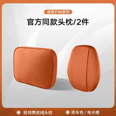Suitable for Aito M6 Headrest and Lumbar Support, Same Model as in the Mall, Car Neck Pillow, Lumbar Pillow, Car Interior Decoration Accessories (Headrest) - m6-front-headrest-x1-headgear-x1-adjustableelectric-orange