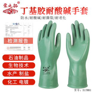 Butyl Rubber Nylon Lined Anti-chemical Gloves High Efficiency Acid and Alkali Resistant Anti-slip Wear-resistant Green Labor Protection Anti-toxic Gloves