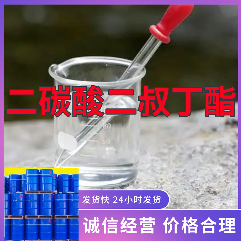 二碳酸二叔丁酯 BOC酸酐 源头工厂99%含量顾客是上帝浙江山东上海