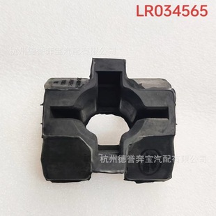 Cross-Border Selection Lr034565 Suitable for Land Rover Range Rover Water Tank Lower Rubber Pad Radiator Bracket (Lower)
