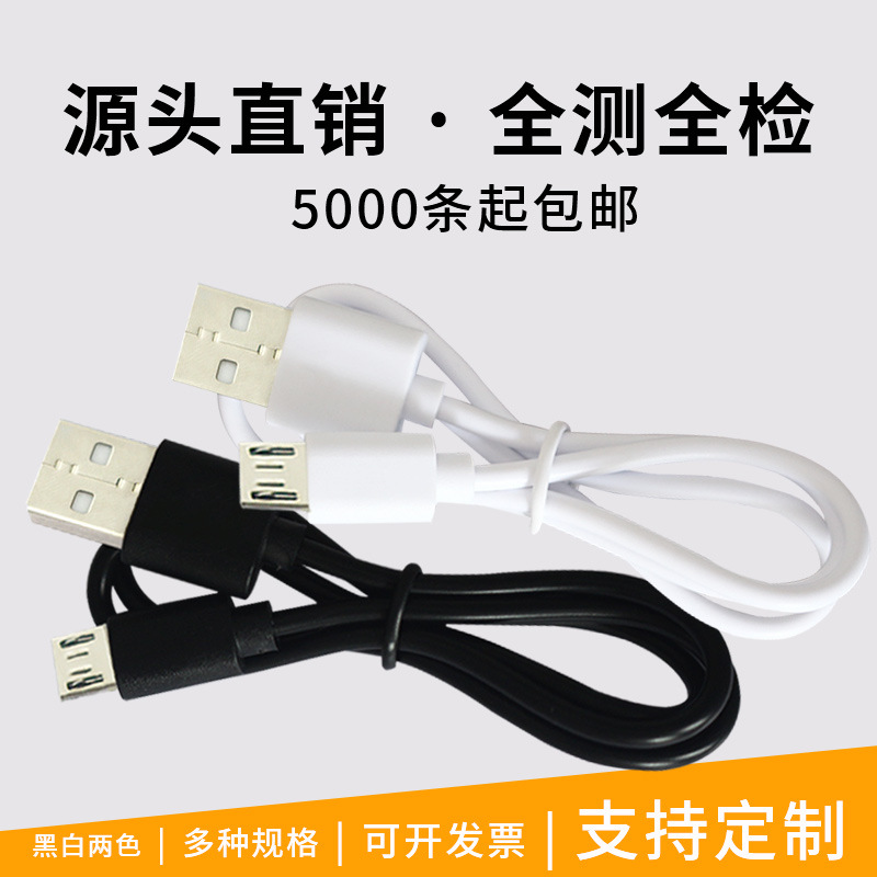 20cm迈克线Micro适用安卓线V8小风扇铜包钢材质电源线铜芯USB