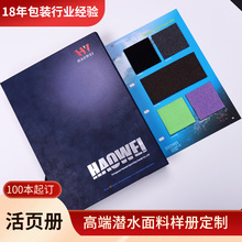 高端面料色卡样品卡设计 潜水服布样材料展示宣传展会图册样品册