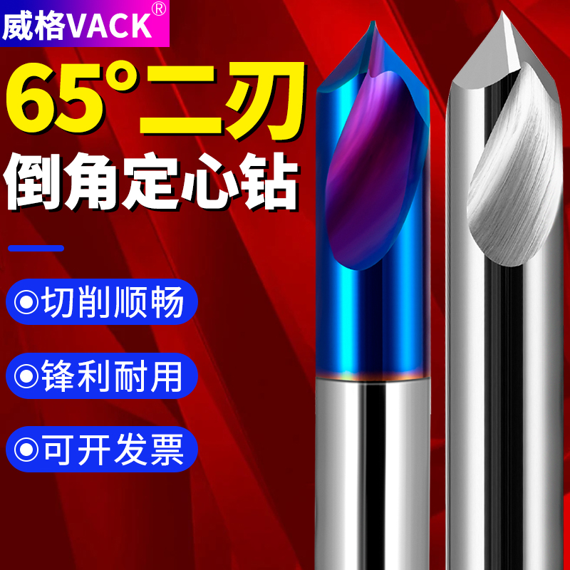 65度钨钢定心钻定点钻倒角刀开孔定位钻钻数控钢用90度