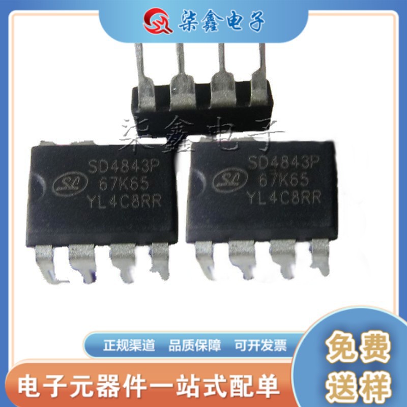 SD4843P67K65 DIP-8全新原装SILAN/士兰微