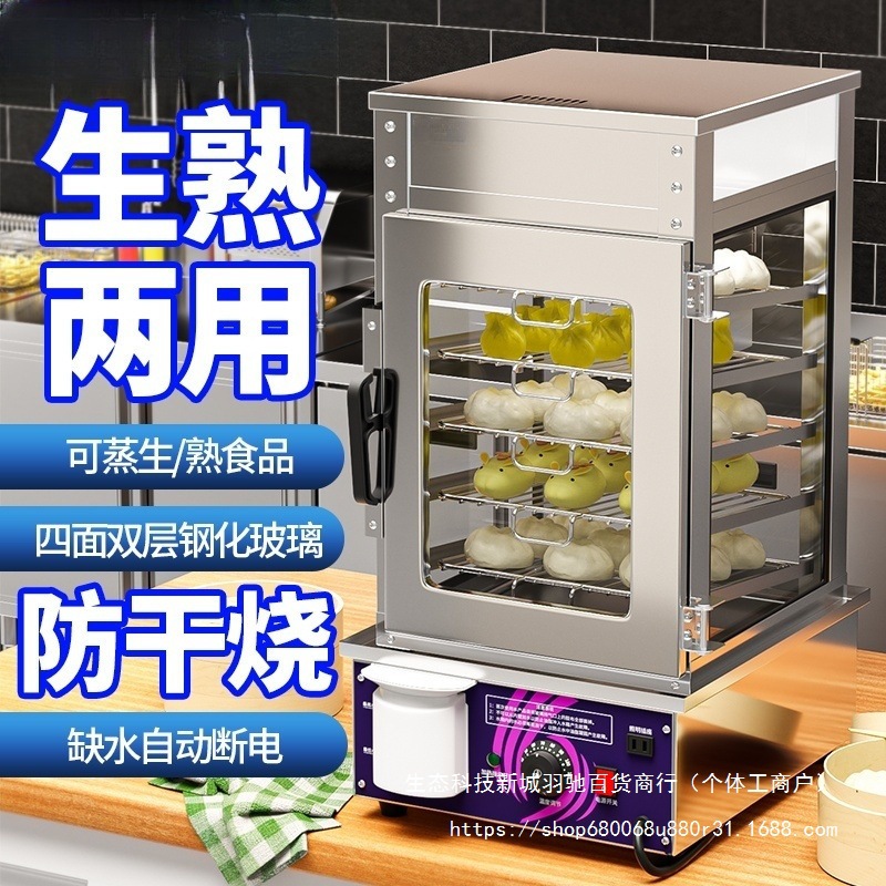 蒸箱商用蒸包子机便利店电热蒸包柜玻璃保温展示柜蒸包机蒸包炉