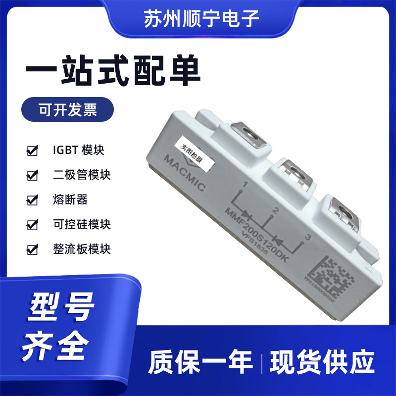 MMF200S120DK 宏微 快恢复二极管模块 全新原装 现货速发