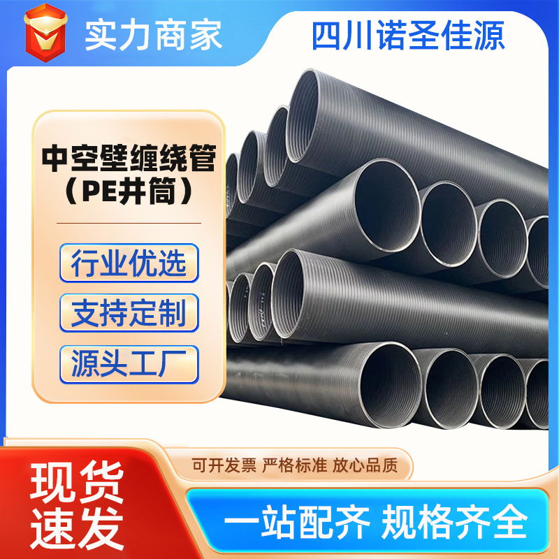 Sichuan Factory HDPE Hollow Wall Winding Tube PE Wellbore Inspection Deep Well Plástico Drum Tubes Enterradas