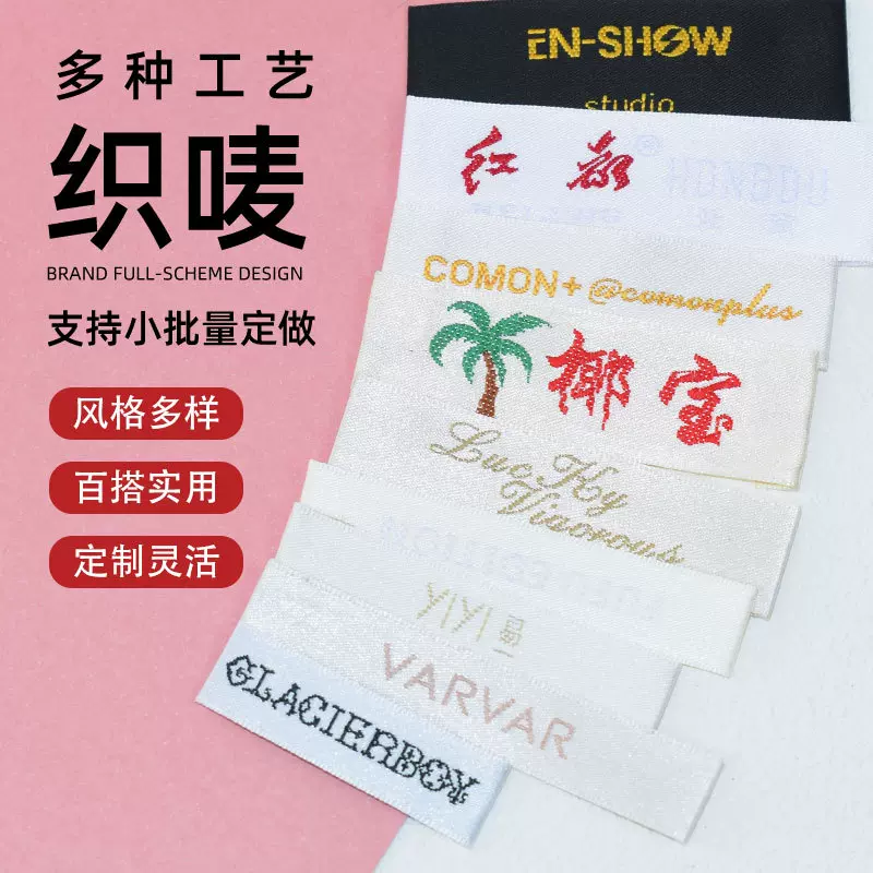 织唛定制厂家直销水洗标定制衣服领标服装布标箱包织唛个性化定制