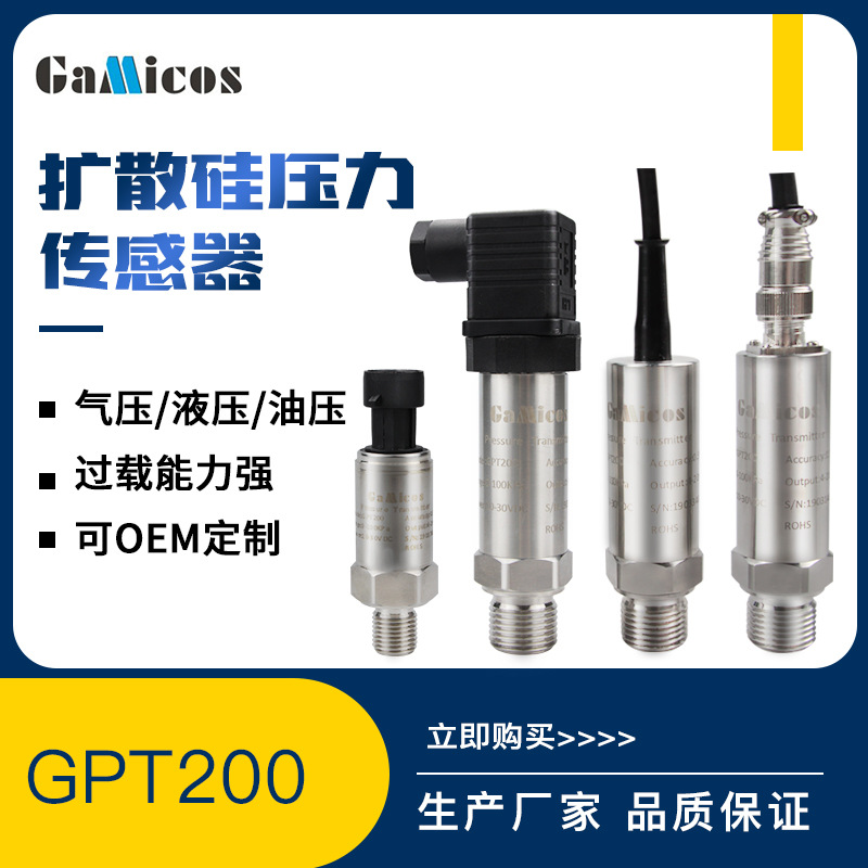 GPT200  防爆 扩散硅压力传感器价格 不锈钢隔膜式压力变送器