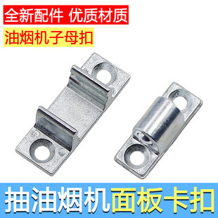 Range hood accessories complete oil-absorbing machine glass panel clamp hook screw parts cover plate female buckle