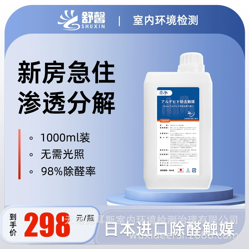 Ищете чистый японский не-фотокатализатор в дополнение к формальдегиду Новый дом домашний поглотитель формальдегида Украшение Мебель запах спрей