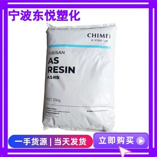 As Zhenjiang Chimei Pn-138H Acrylonitrile Styrene Copolymer Container Packaging Raw Material Injection Molding